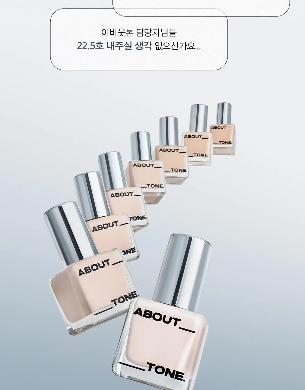 [밀착블러베이스] 어바웃톤 스킨 레이어 핏 파운데이션 30ml 8종 상세페이지 4